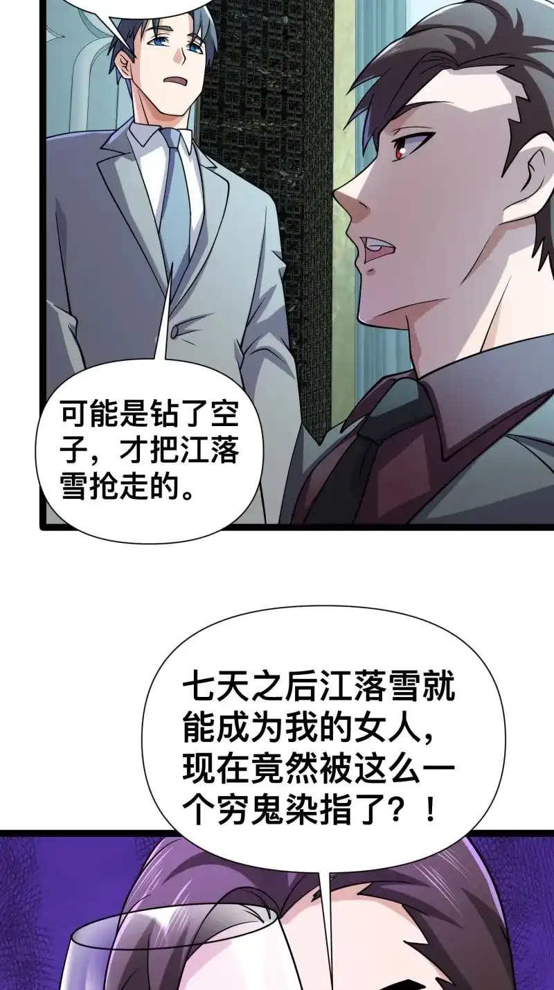 《我在末世有座黄金宫》第123话 121 做掉这对狗男女 第20页