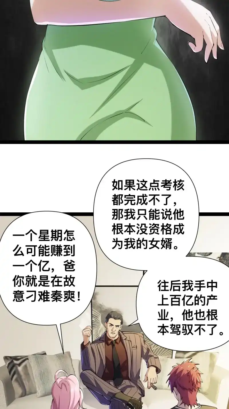 《我在末世有座黄金宫》第123话 121 做掉这对狗男女 第4页
