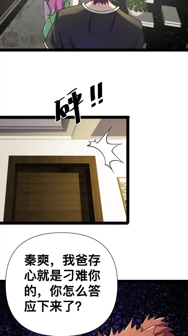《我在末世有座黄金宫》第123话 121 做掉这对狗男女 第12页