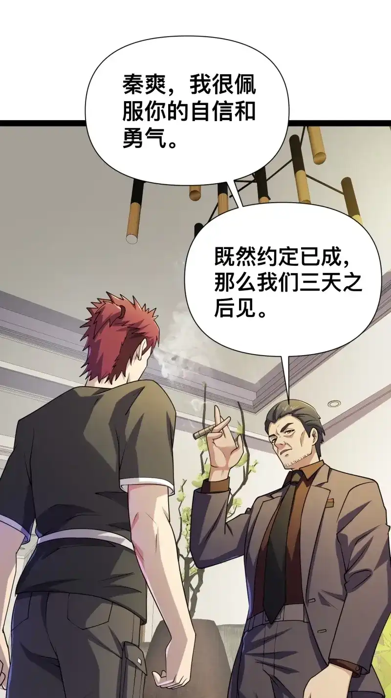 《我在末世有座黄金宫》第123话 121 做掉这对狗男女 第10页
