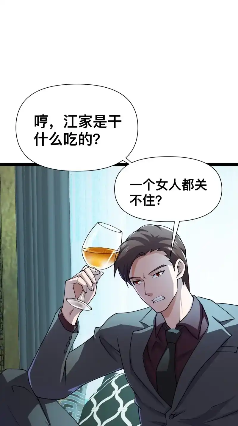《我在末世有座黄金宫》第123话 121 做掉这对狗男女 第18页