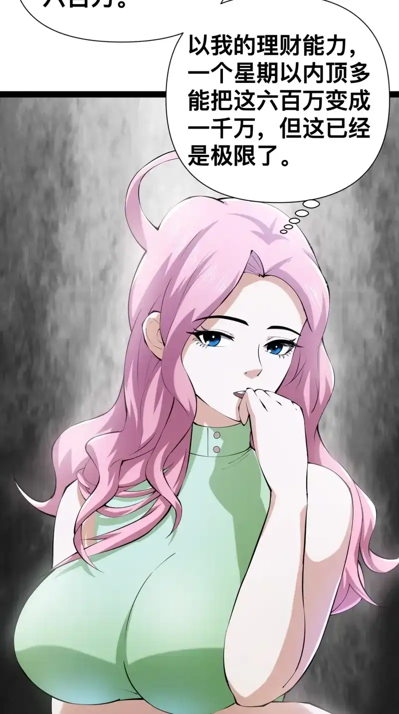 《我在末世有座黄金宫》第123话 121 做掉这对狗男女 第3页