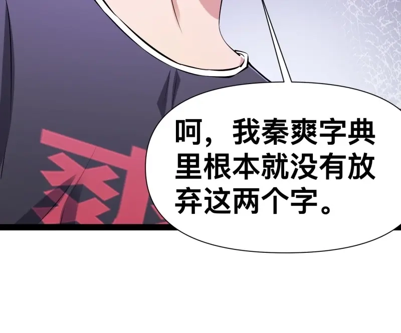 《我在末世有座黄金宫》第123话 121 做掉这对狗男女 第8页
