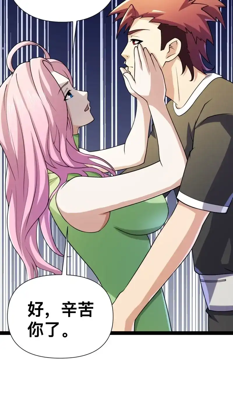 《我在末世有座黄金宫》第123话 121 做掉这对狗男女 第14页