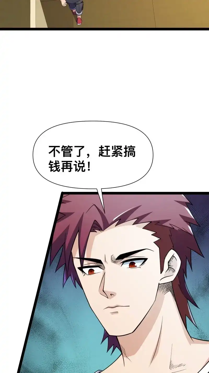 《我在末世有座黄金宫》第123话 121 做掉这对狗男女 第38页