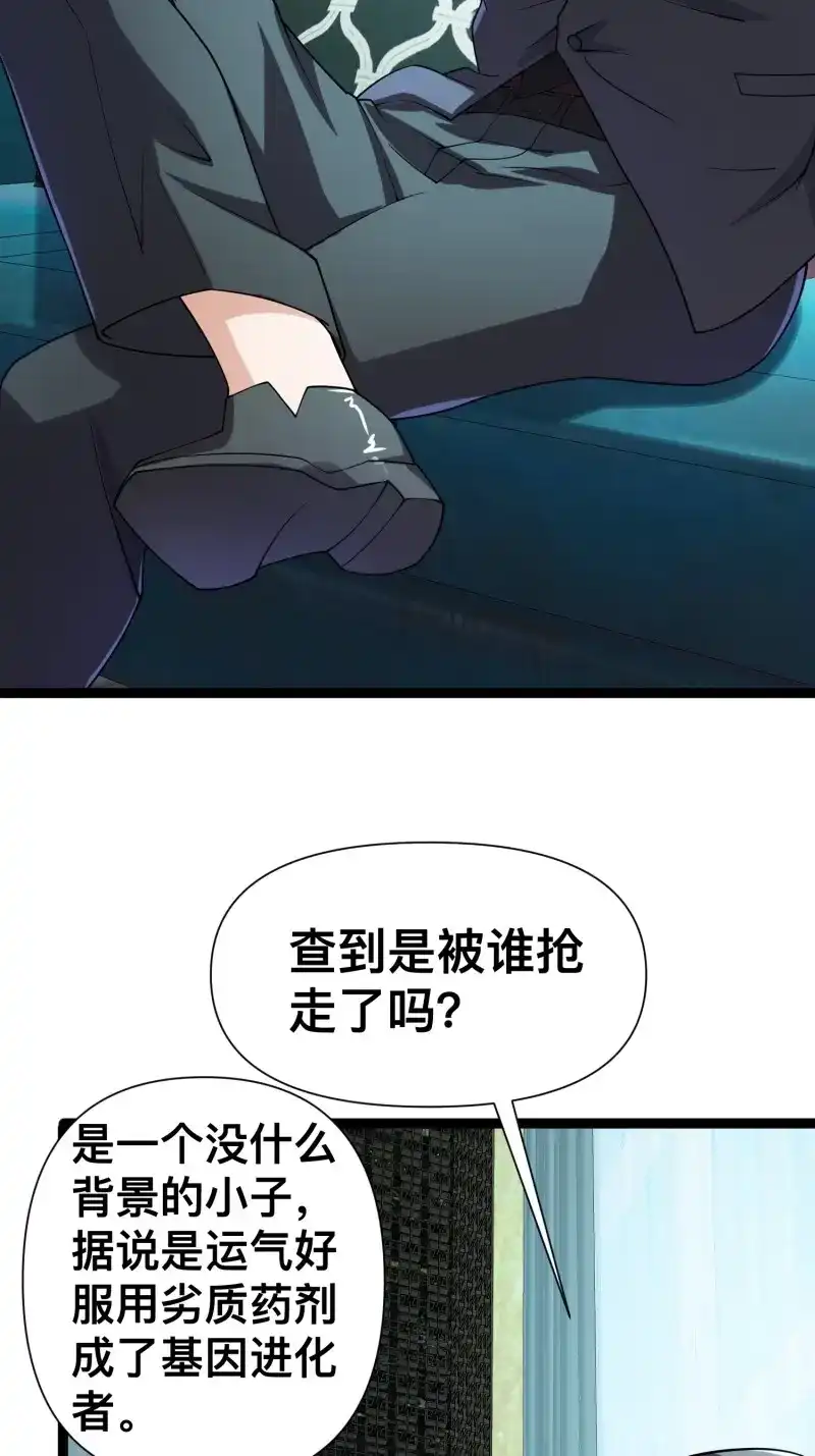 《我在末世有座黄金宫》第123话 121 做掉这对狗男女 第19页