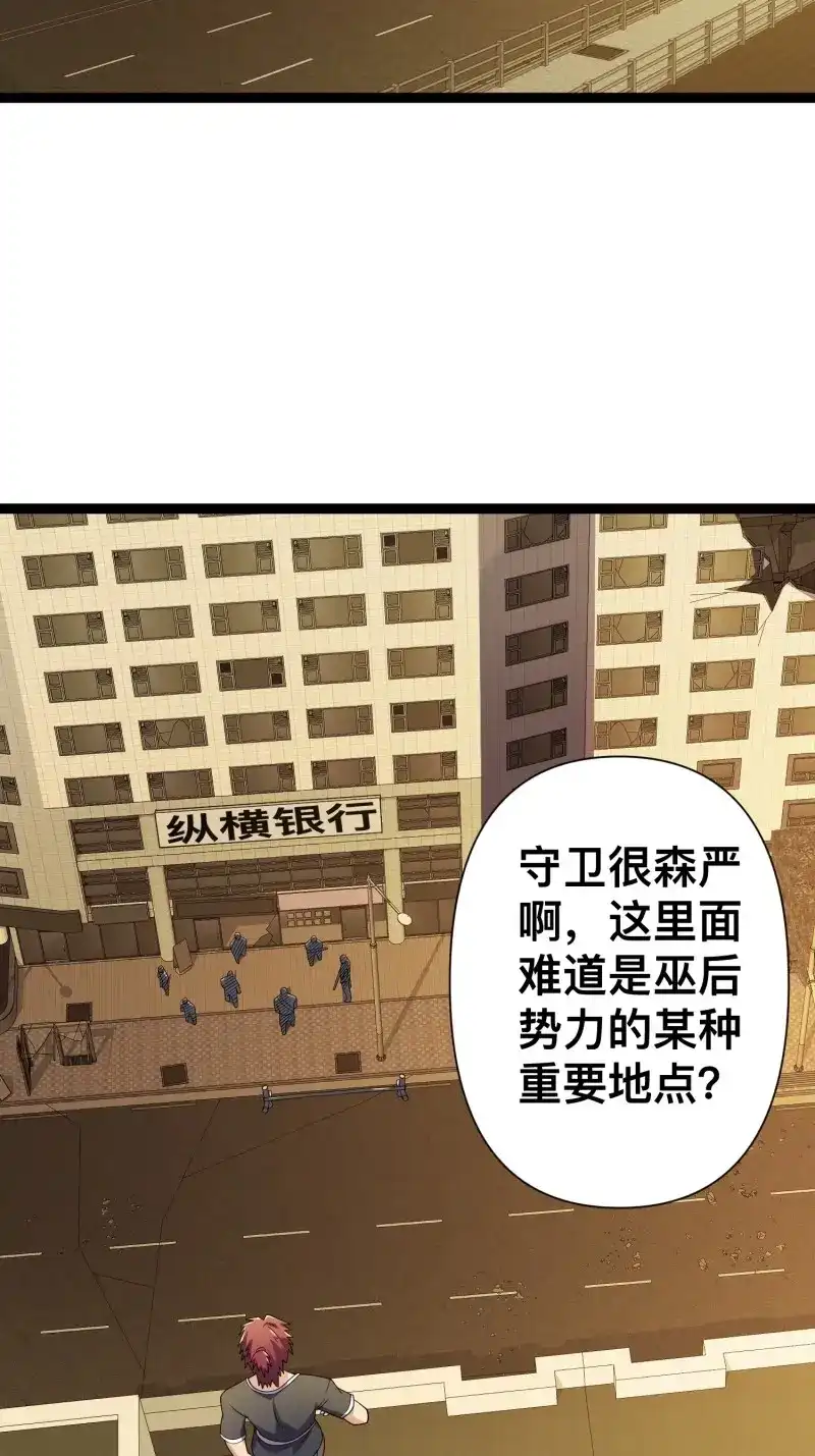 《我在末世有座黄金宫》第123话 121 做掉这对狗男女 第37页