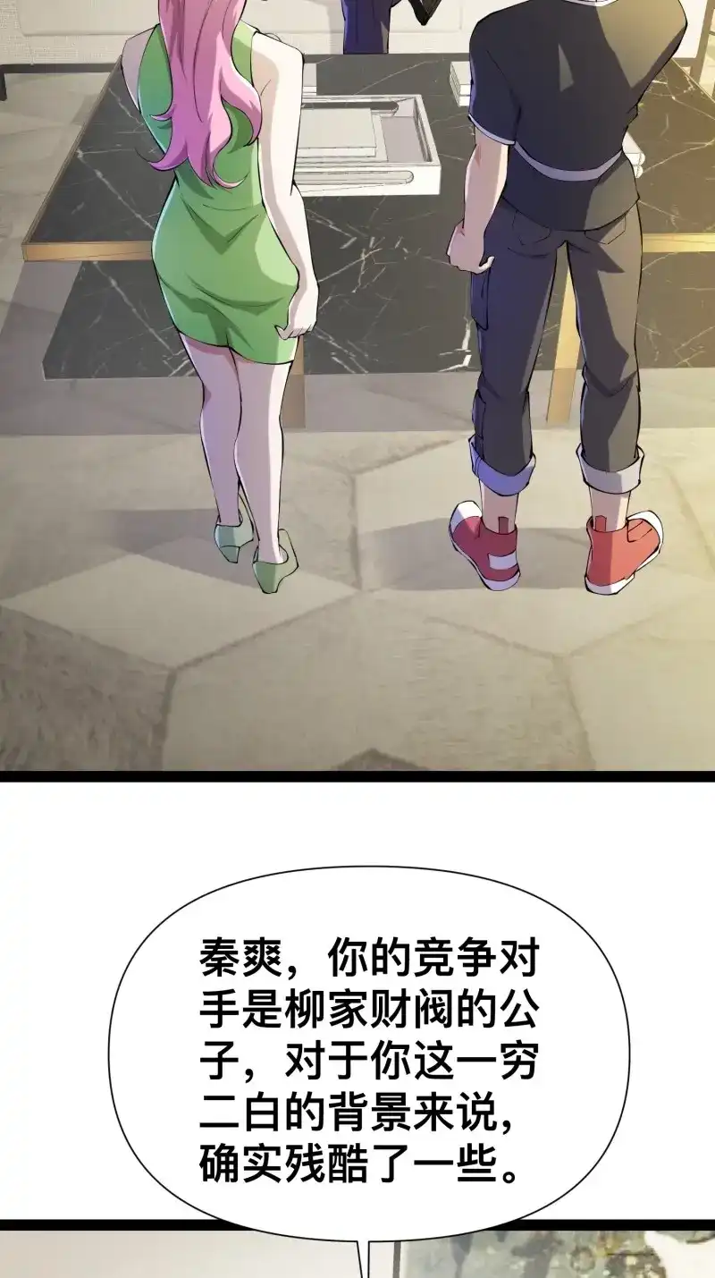 《我在末世有座黄金宫》第123话 121 做掉这对狗男女 第5页