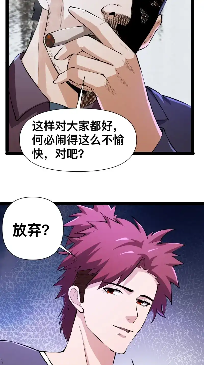 《我在末世有座黄金宫》第123话 121 做掉这对狗男女 第7页