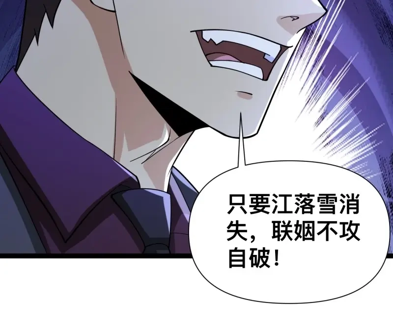 《我在末世有座黄金宫》第123话 121 做掉这对狗男女 第24页