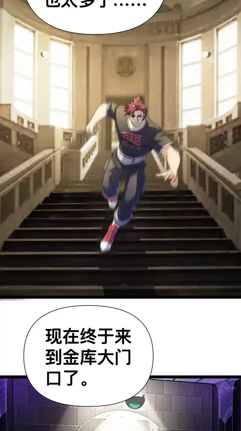 《我在末世有座黄金宫》第123话 121 做掉这对狗男女 第44页