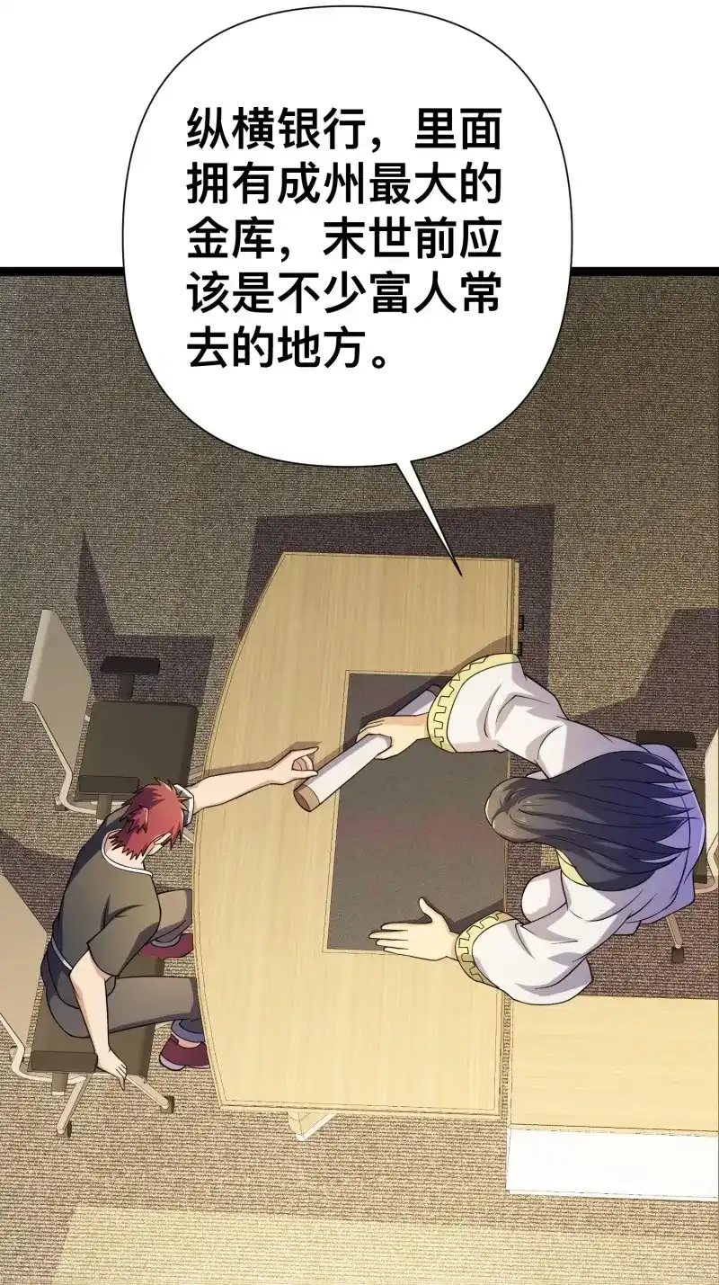 《我在末世有座黄金宫》第123话 121 做掉这对狗男女 第31页