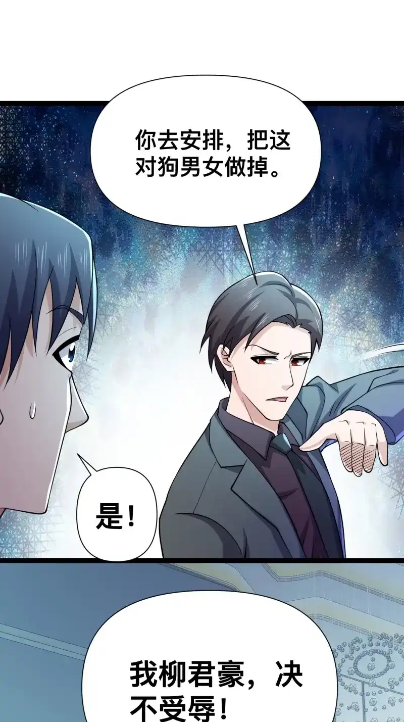 《我在末世有座黄金宫》第123话 121 做掉这对狗男女 第25页