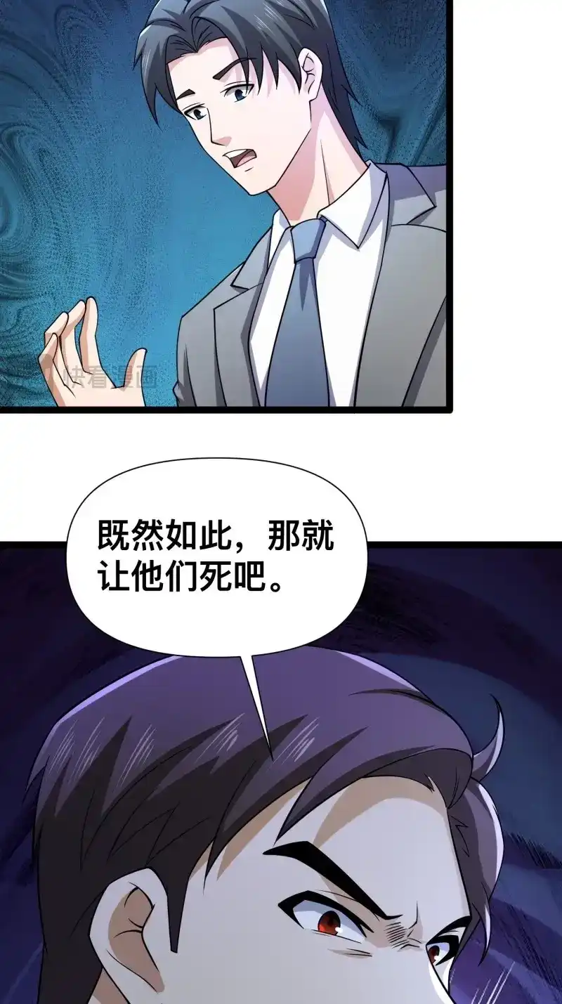 《我在末世有座黄金宫》第123话 121 做掉这对狗男女 第23页