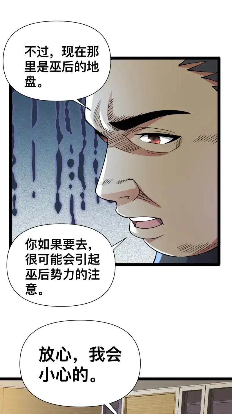 《我在末世有座黄金宫》第123话 121 做掉这对狗男女 第33页