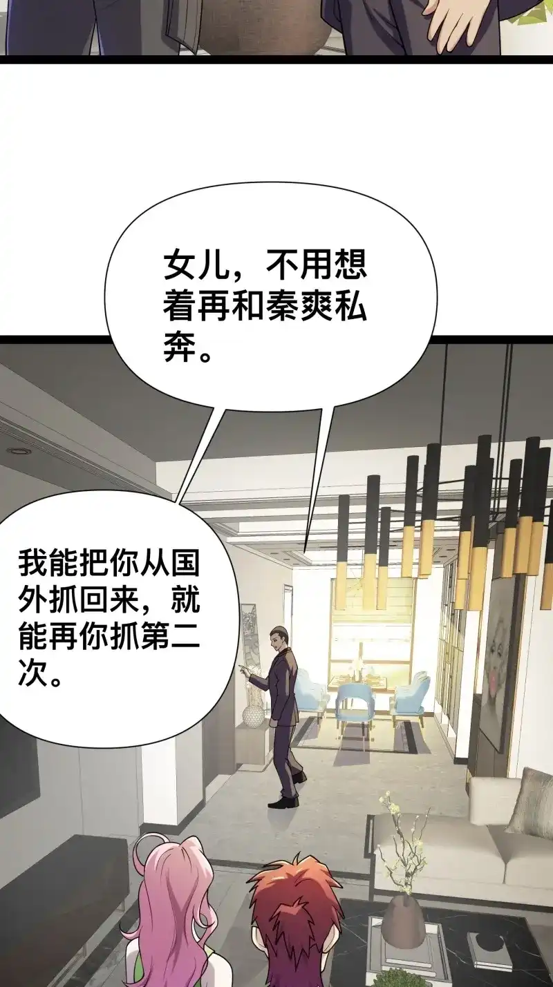 《我在末世有座黄金宫》第123话 121 做掉这对狗男女 第11页