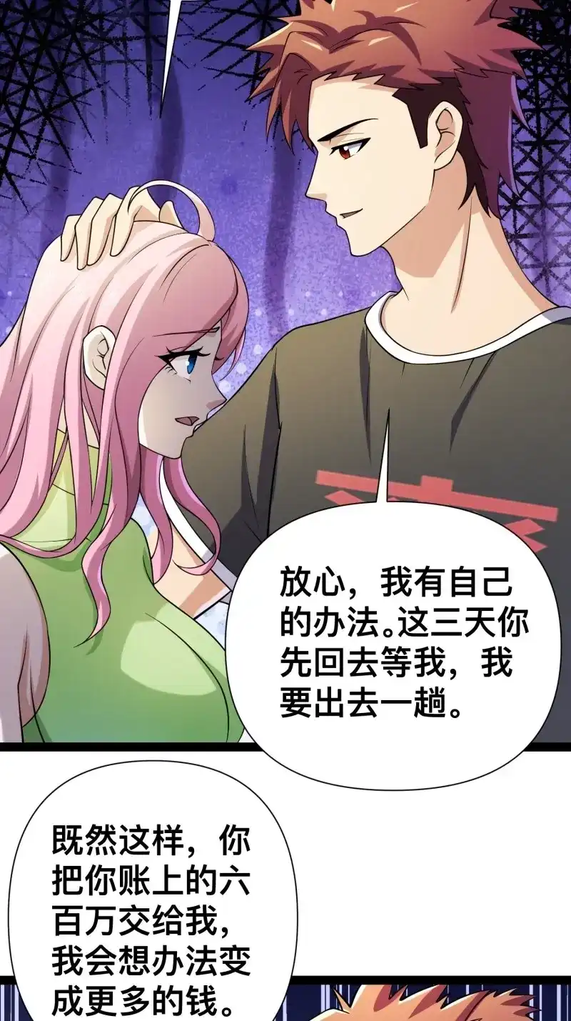 《我在末世有座黄金宫》第123话 121 做掉这对狗男女 第13页