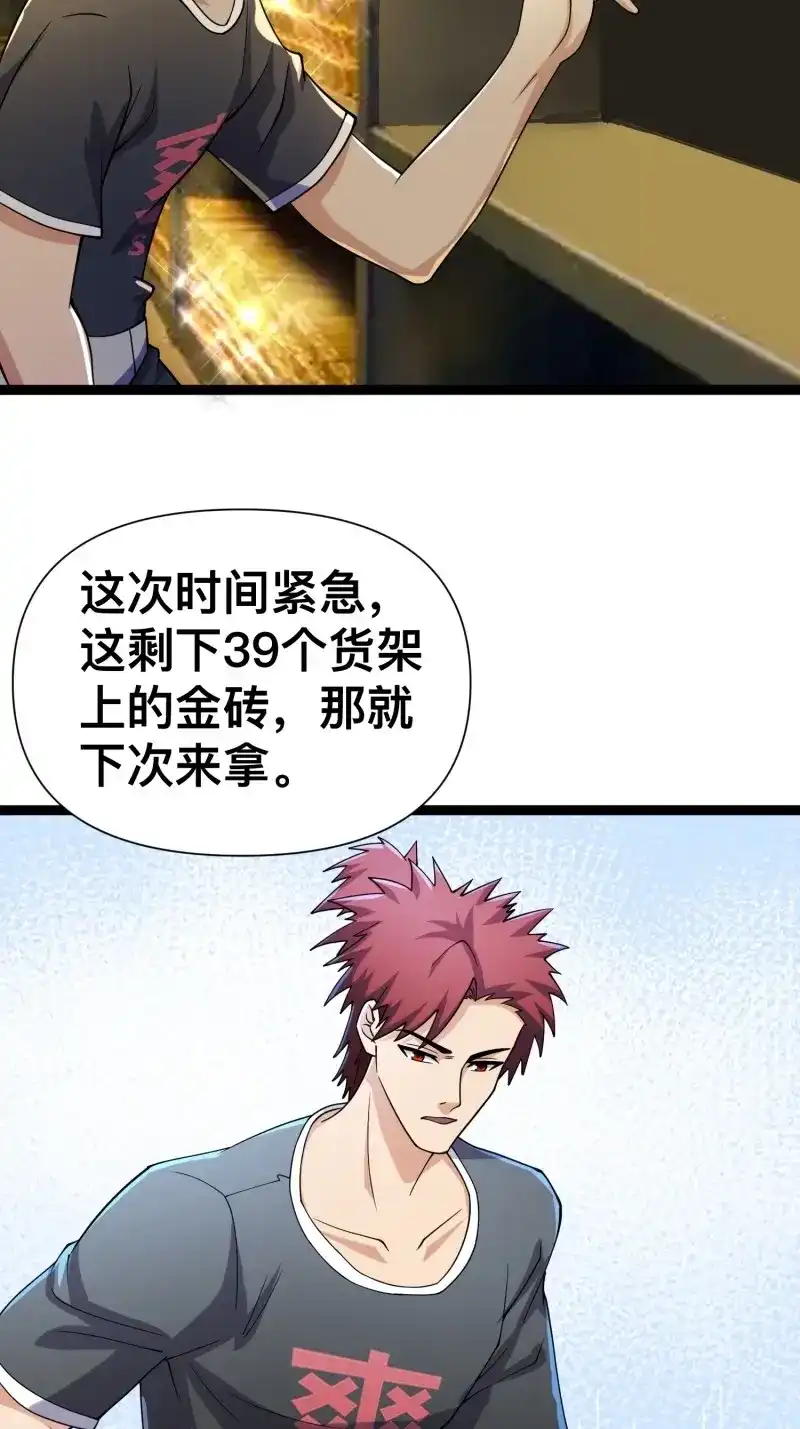 《我在末世有座黄金宫》第124话 122 捅了丧尸窝了？ 第12页