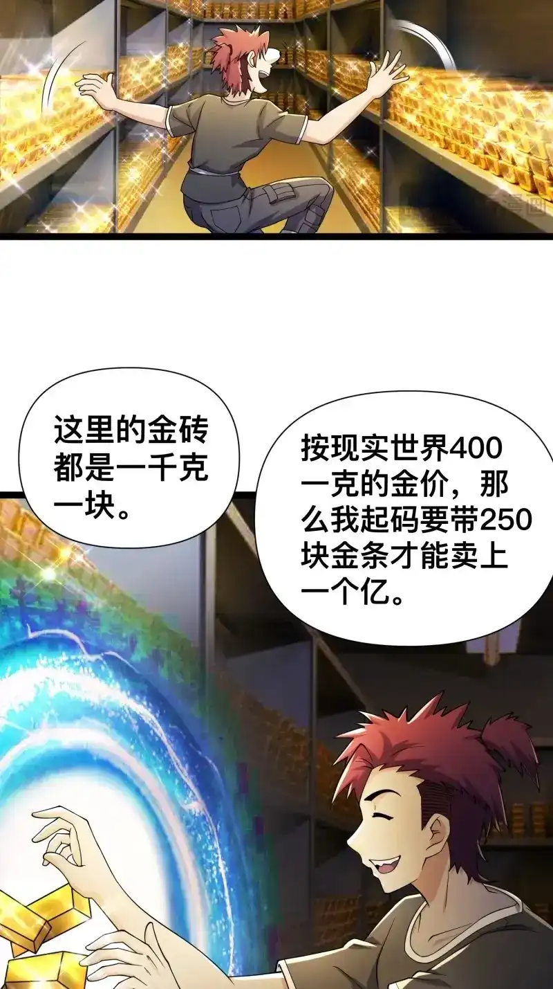 《我在末世有座黄金宫》第124话 122 捅了丧尸窝了？ 第10页