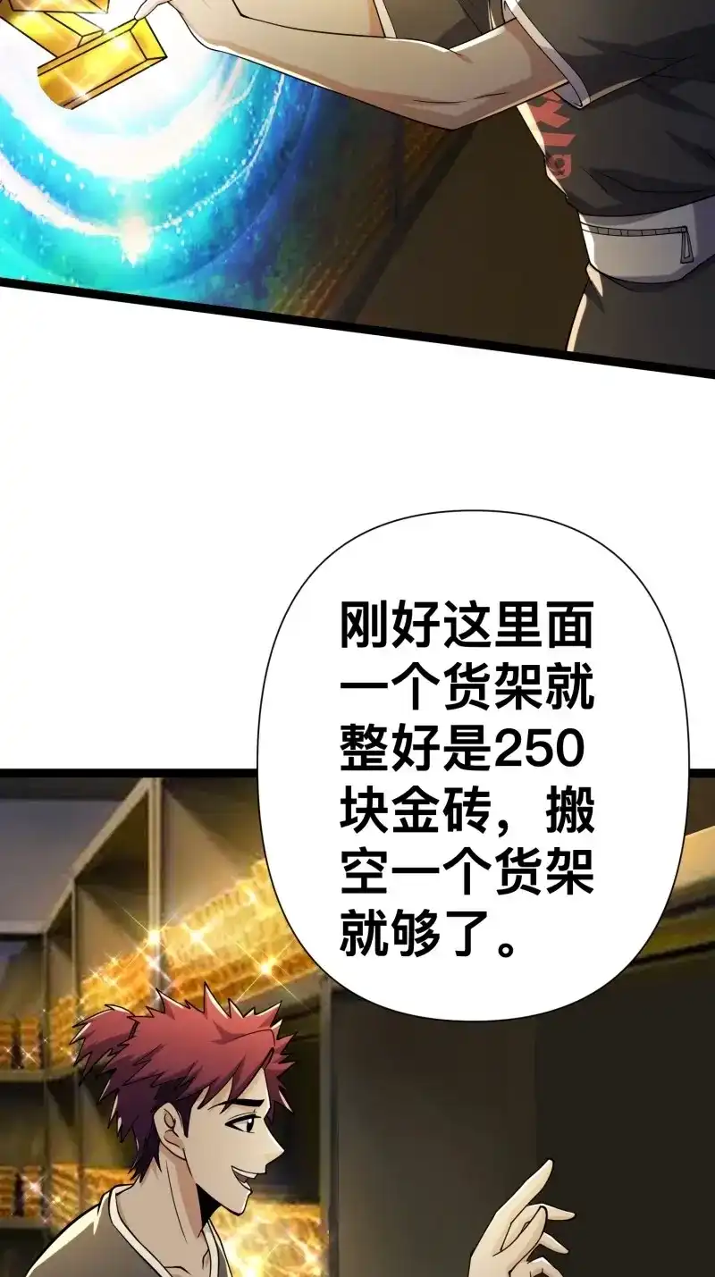 《我在末世有座黄金宫》第124话 122 捅了丧尸窝了？ 第11页