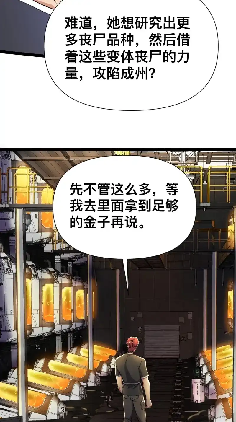 《我在末世有座黄金宫》第124话 122 捅了丧尸窝了？ 第7页