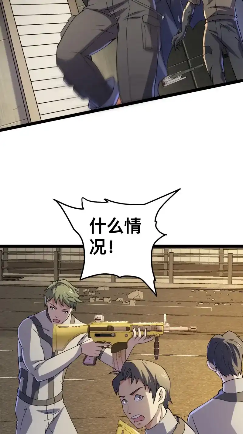 《我在末世有座黄金宫》第124话 122 捅了丧尸窝了？ 第43页