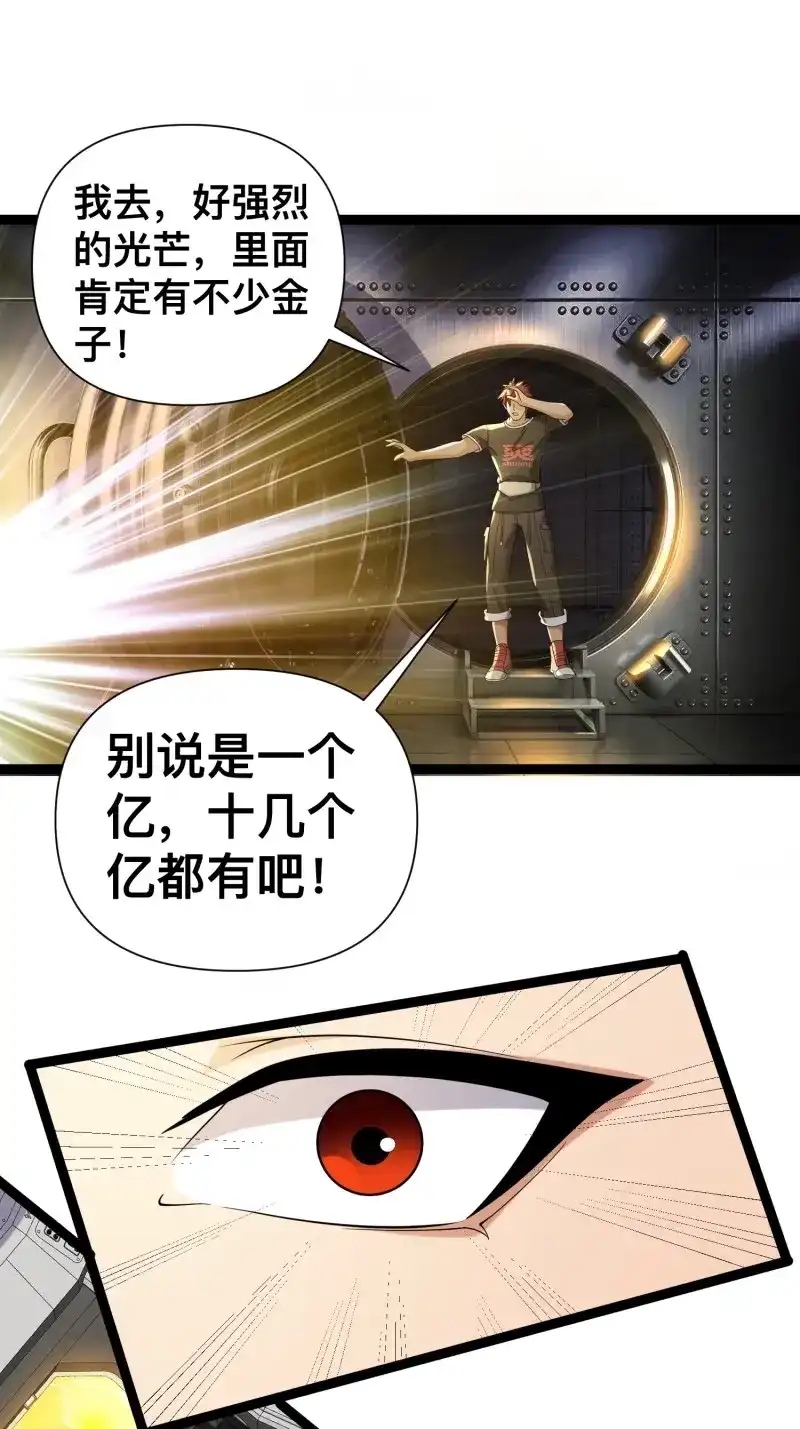 《我在末世有座黄金宫》第124话 122 捅了丧尸窝了？ 第1页