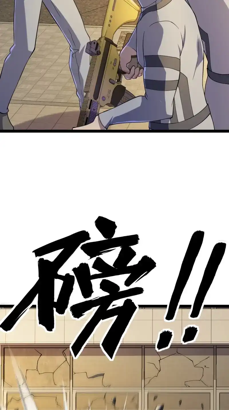 《我在末世有座黄金宫》第124话 122 捅了丧尸窝了？ 第44页