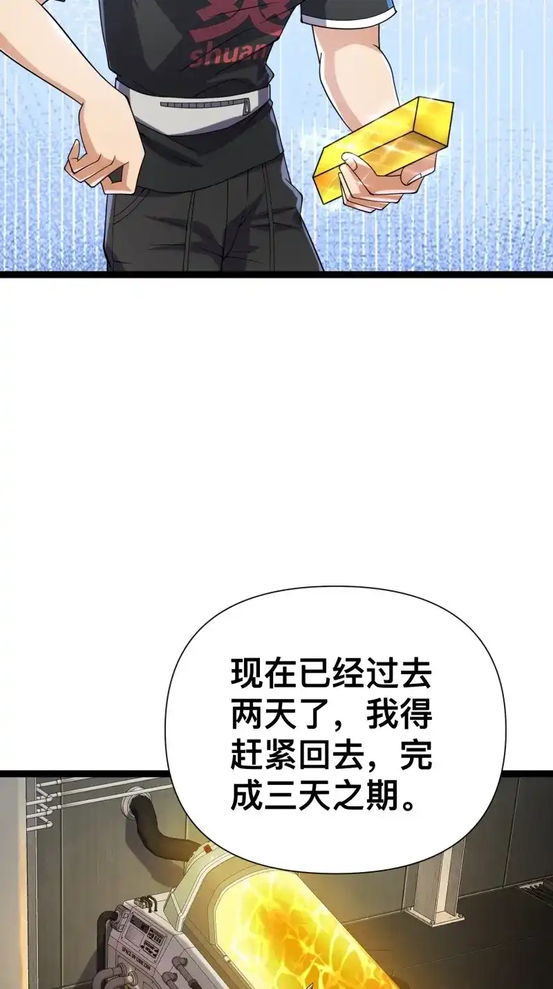 《我在末世有座黄金宫》第124话 122 捅了丧尸窝了？ 第13页