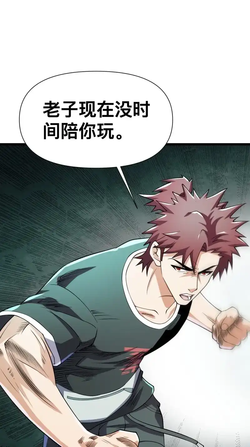 《我在末世有座黄金宫》第124话 122 捅了丧尸窝了？ 第21页