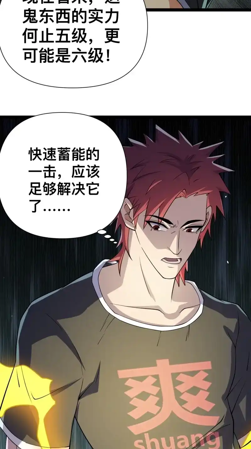 《我在末世有座黄金宫》第124话 122 捅了丧尸窝了？ 第35页