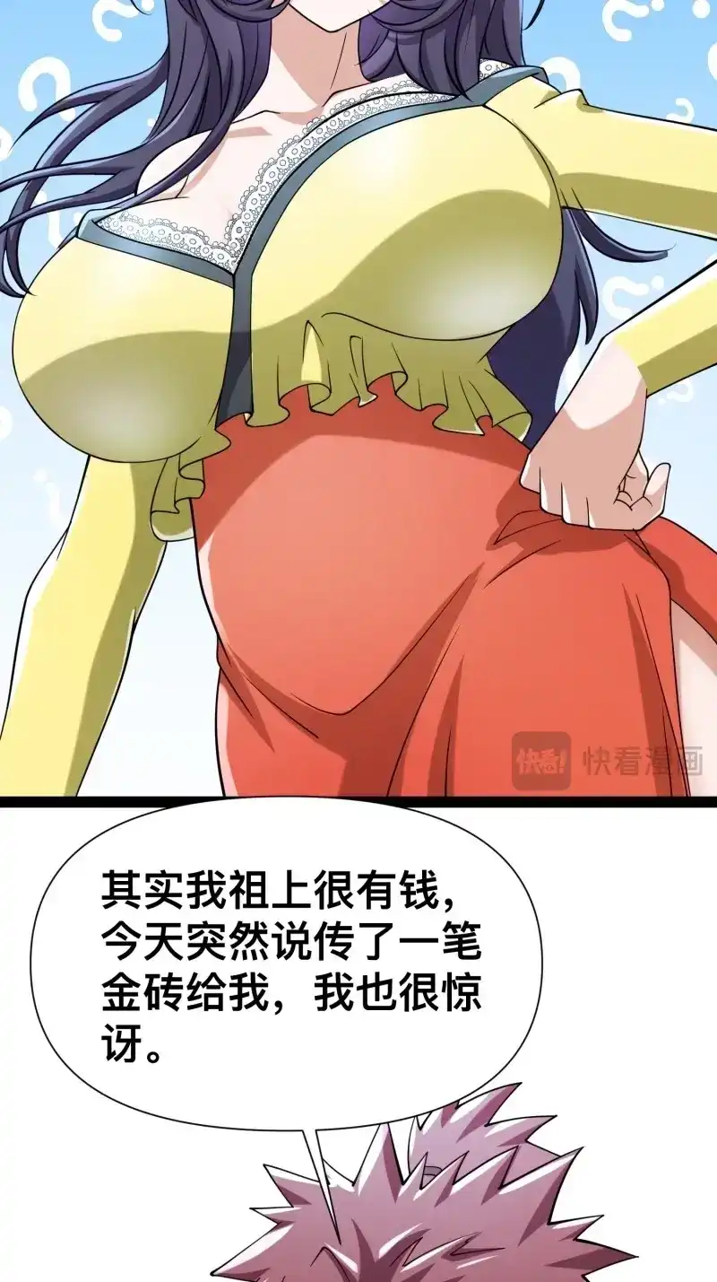 《我在末世有座黄金宫》第125话 123 一个小目标，手到擒来！ 第21页