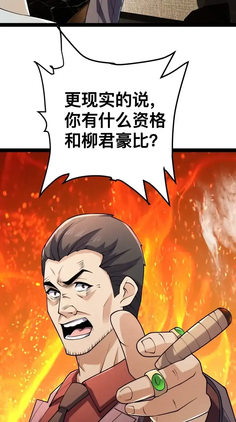 《我在末世有座黄金宫》第125话 123 一个小目标，手到擒来！ 第39页