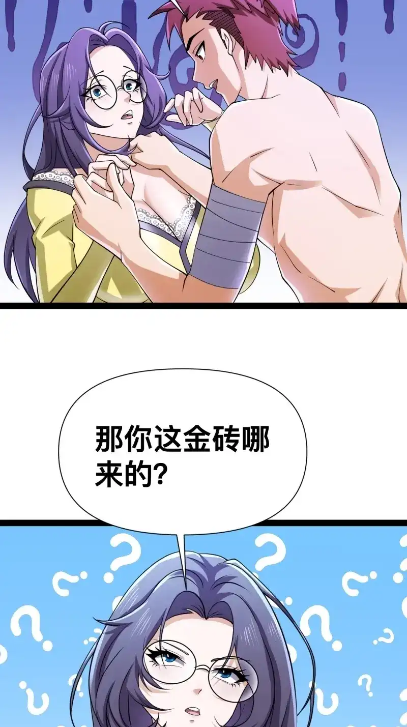 《我在末世有座黄金宫》第125话 123 一个小目标，手到擒来！ 第20页