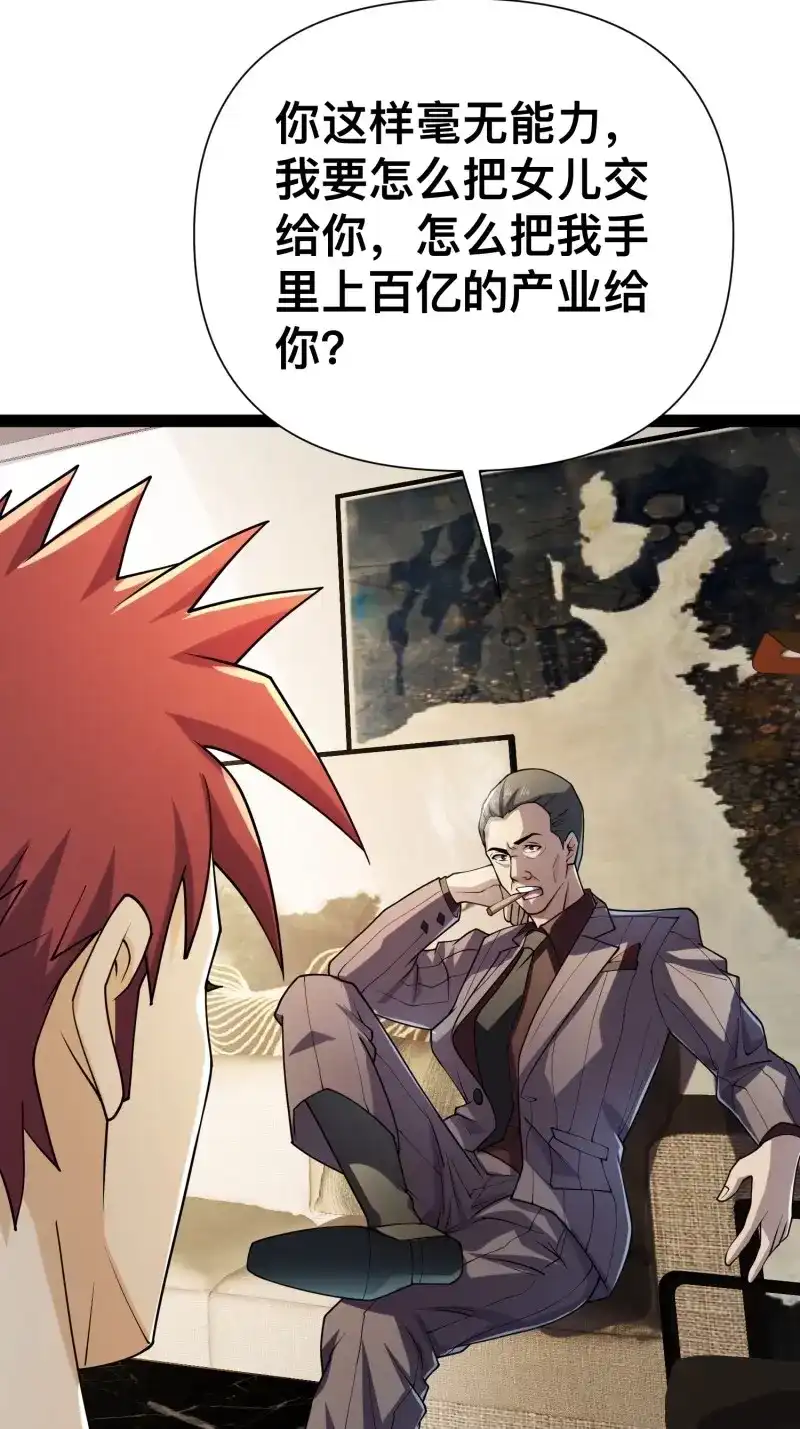 《我在末世有座黄金宫》第125话 123 一个小目标，手到擒来！ 第38页