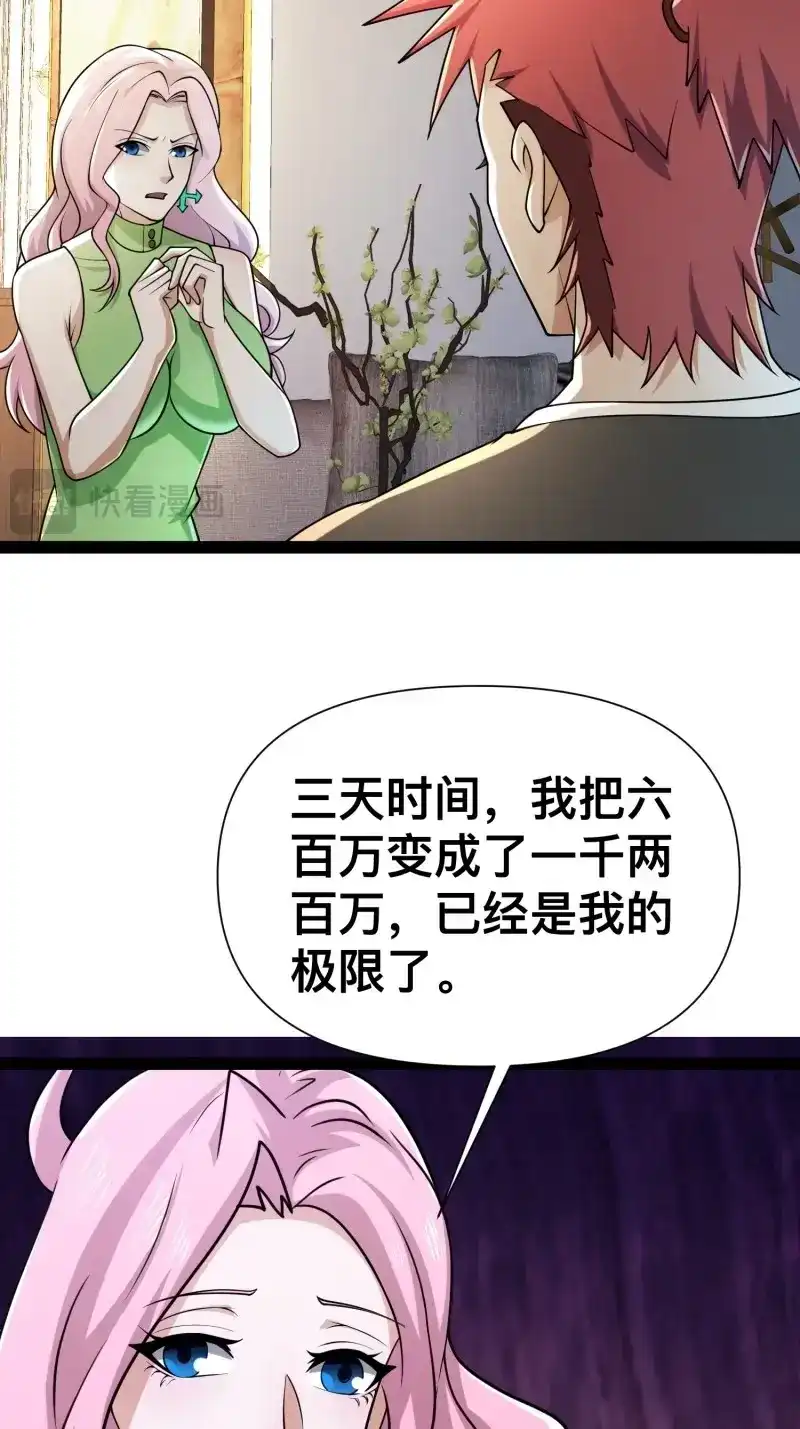 《我在末世有座黄金宫》第125话 123 一个小目标，手到擒来！ 第35页