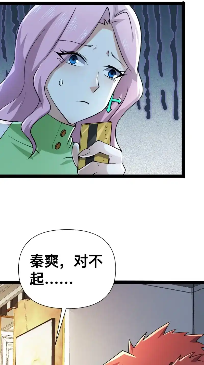 《我在末世有座黄金宫》第125话 123 一个小目标，手到擒来！ 第34页