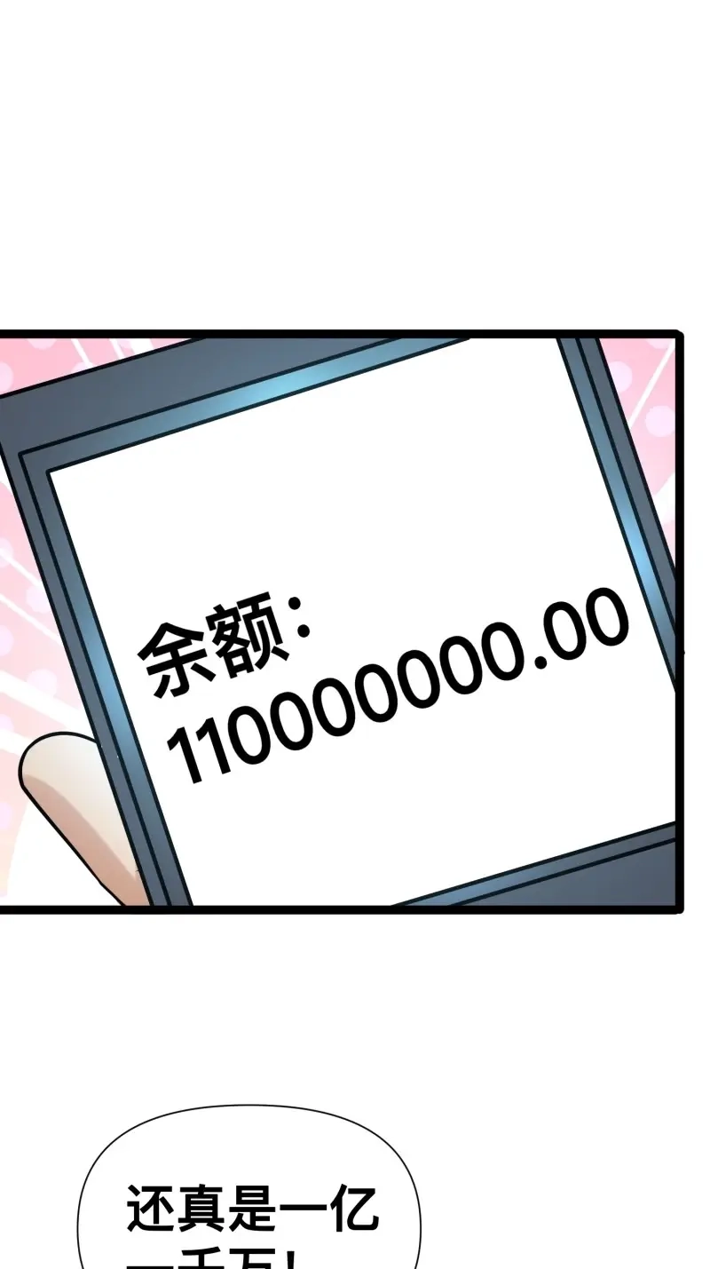 《我在末世有座黄金宫》第125话 123 一个小目标，手到擒来！ 第50页