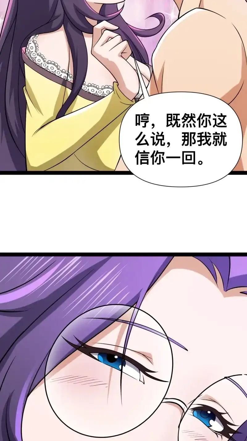 《我在末世有座黄金宫》第125话 123 一个小目标，手到擒来！ 第23页