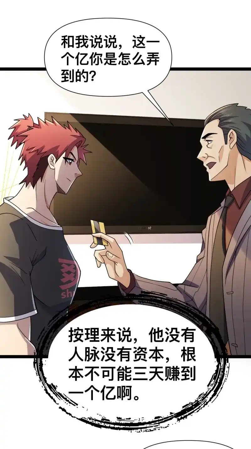《我在末世有座黄金宫》第126话 124 一拳秒了，就这？ 第1页