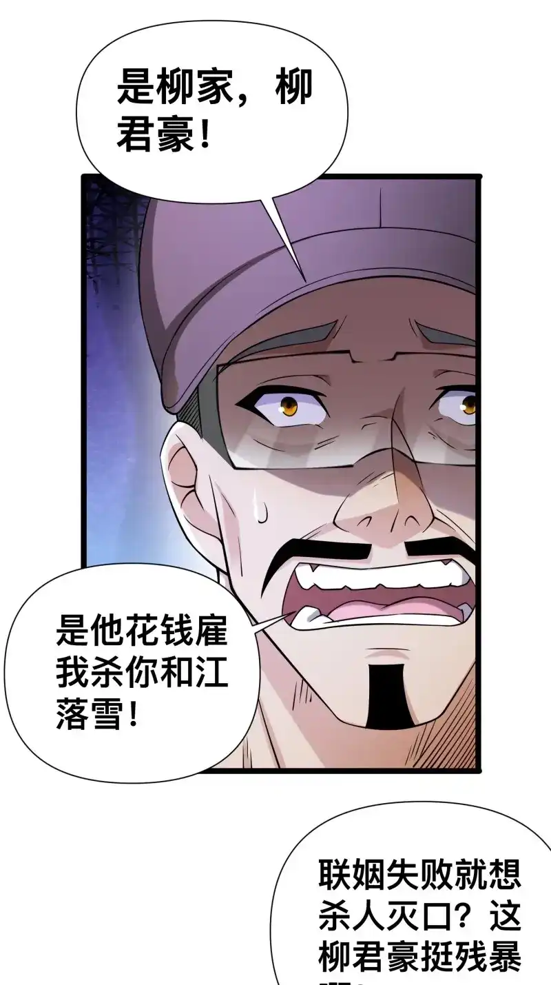 《我在末世有座黄金宫》第126话 124 一拳秒了，就这？ 第44页
