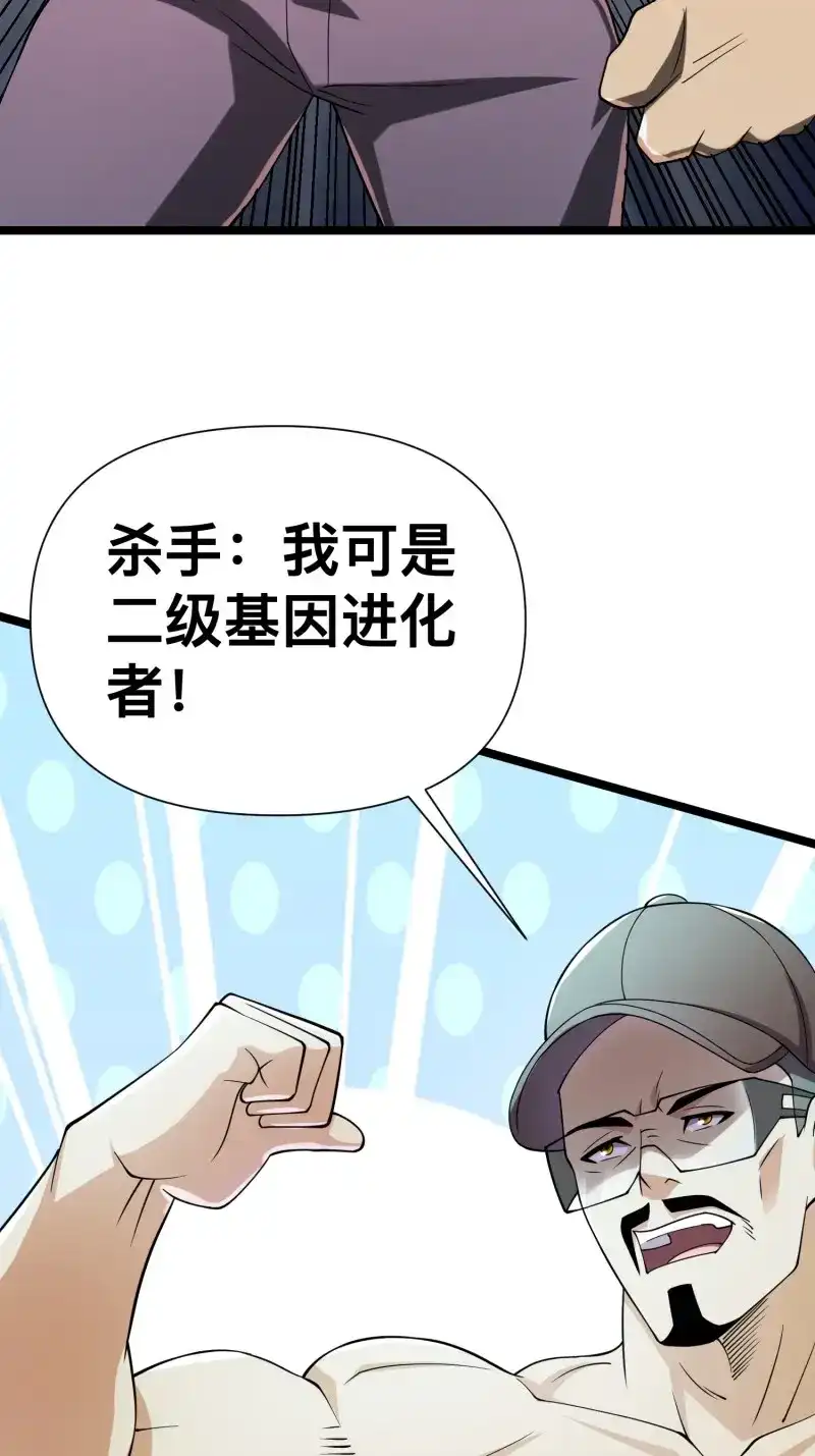 《我在末世有座黄金宫》第126话 124 一拳秒了，就这？ 第36页