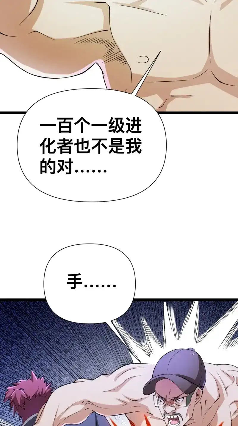 《我在末世有座黄金宫》第126话 124 一拳秒了，就这？ 第37页