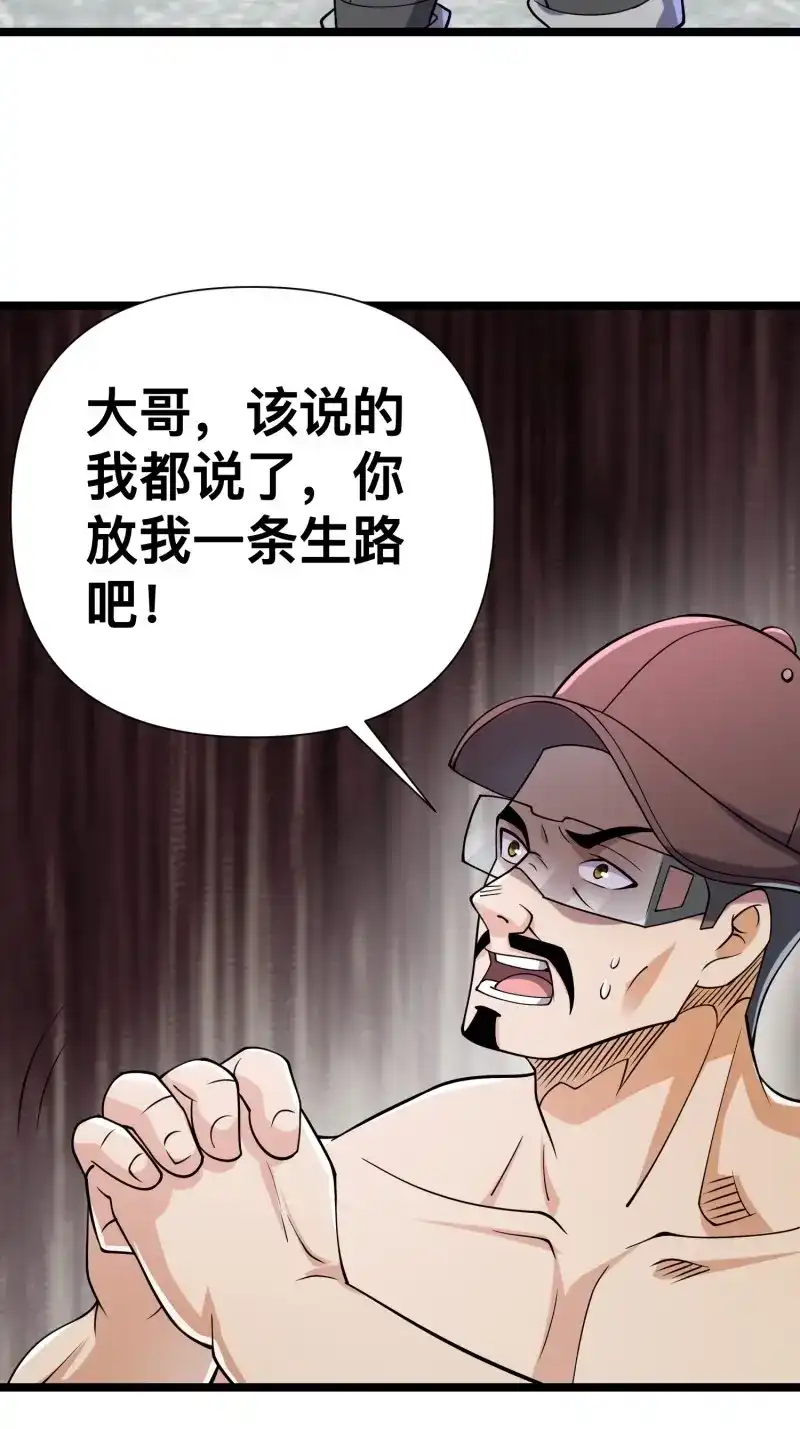 《我在末世有座黄金宫》第126话 124 一拳秒了，就这？ 第46页