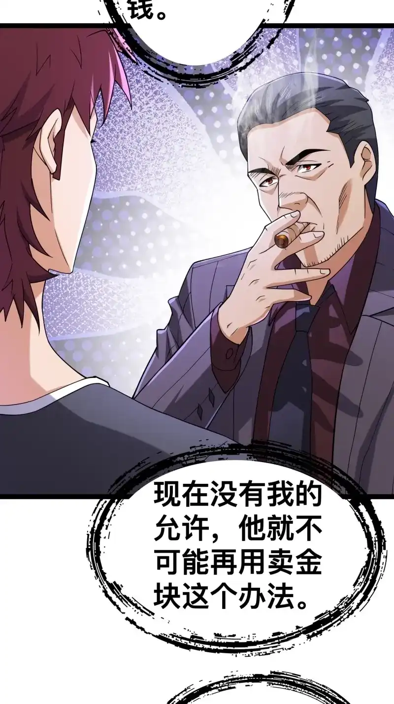 《我在末世有座黄金宫》第126话 124 一拳秒了，就这？ 第3页