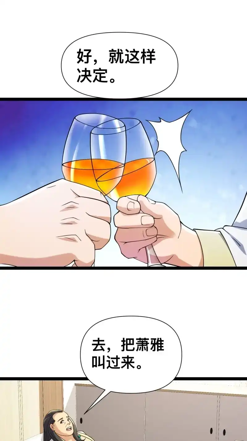 《我在末世有座黄金宫》第127话 125 基因专家 第41页