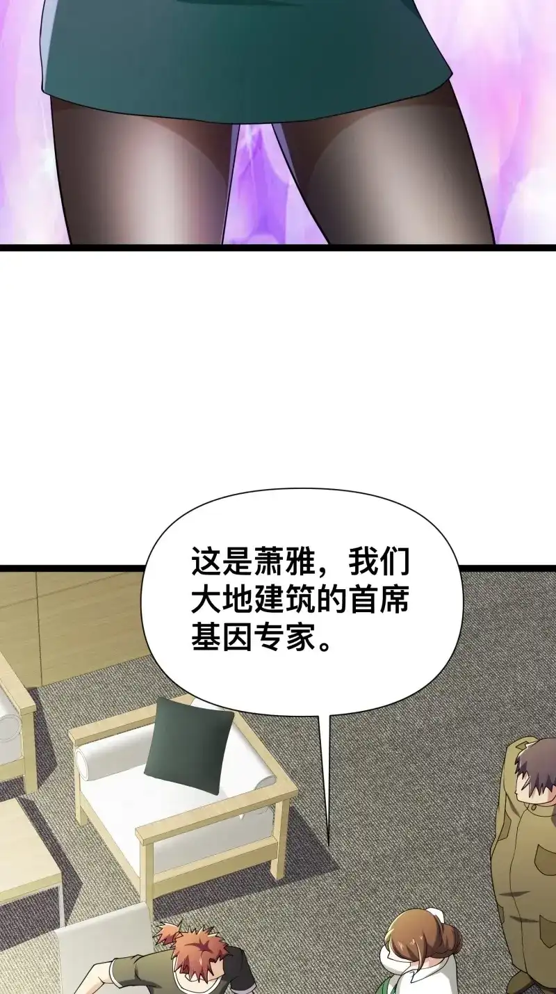 《我在末世有座黄金宫》第127话 125 基因专家 第45页