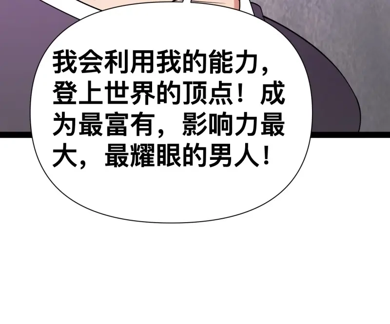 《我在末世有座黄金宫》第127话 125 基因专家 第24页