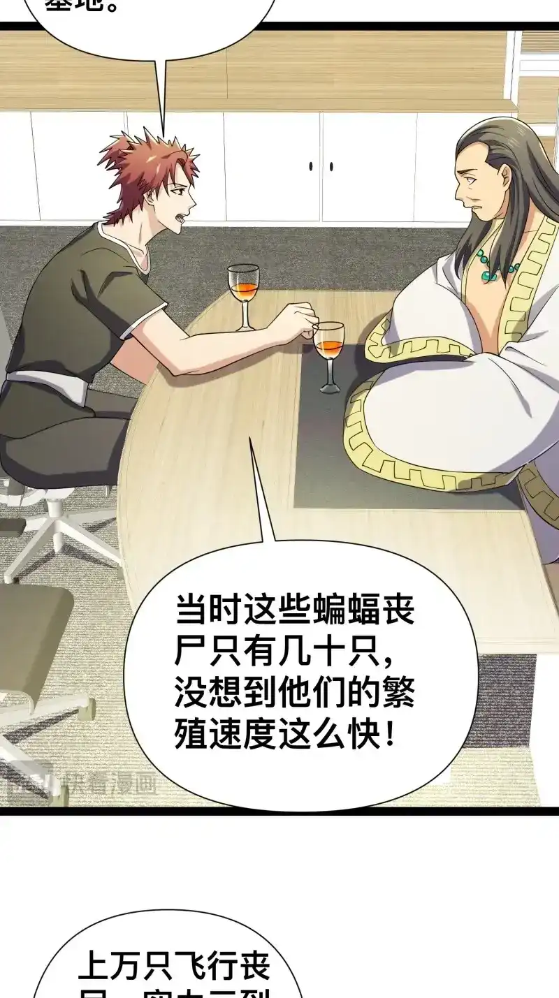 《我在末世有座黄金宫》第127话 125 基因专家 第35页