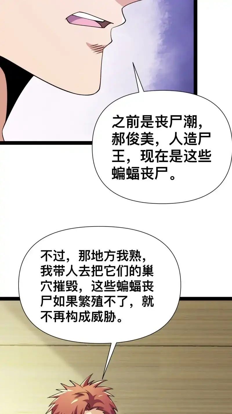 《我在末世有座黄金宫》第127话 125 基因专家 第38页